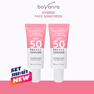โปรสุดปัง( set 2 หลอด) Bovanra HYBRID Face Sunscreen SPF 50+ PA++++ 30 g กันแดดไฮบริด เนื้อพุดดิ้ง บางเบา ครีมกันแดด