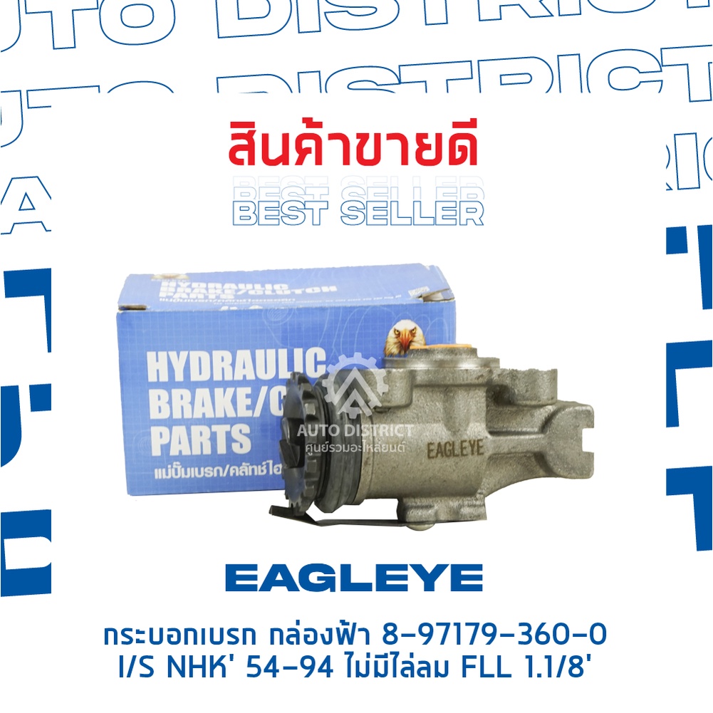 eagleye-กระบอกเบรก-กล่องฟ้า-8-97179-360-0-isuzu-nhk-54-94-ไม่มีไล่ลม-fll-1-1-8-จำนวน-1-ลูก