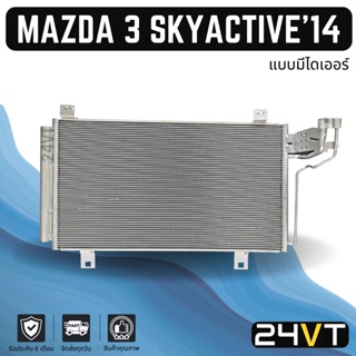 แผงร้อน มาสด้า 3 สกายแอคทีฟ 2014 - ปีปัจจุบัน (แบบมีไดเออร์) MAZDA 3 SKYACTIVE 14 แผงรังผึ้ง รังผึ้ง แผงคอยร้อน คอล์ย