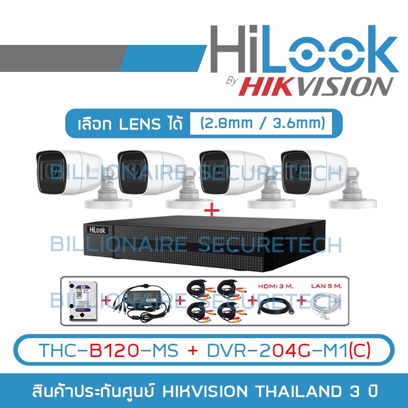 hilook-เซ็ตกล้องวงจรปิด-hd-4-ch-dvr-204g-m1-c-thc-b120-ms-hdd-adaptorหางกระรอก-cable-x4-hdmi-3-m-lan-5-m