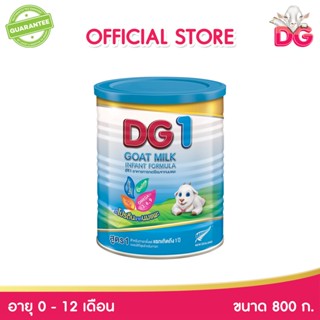 DG1 ดีจี-1 อาหารทารกจากนมแพะ ขนาด 800 กรัม