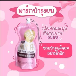 เคราตินสด ทรีทเมนต์บำรุงผมเข้มข้น Nutrition Smooth (กลิ่นหอมม)