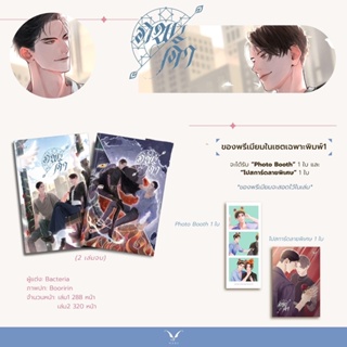 &lt;พร้อมส่ง&gt; นิยายวาย ภพค่ำ (เล่ม 1-2 จบ)