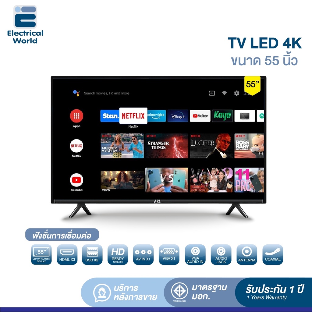 ภาพหน้าปกสินค้าส่งฟรี  ABL LED android11 TV 55 นิ้ว HD-4K  ให้ภาพคมชัดระดับ 4K ดู netfilx Youtube disney+ ได้ครบ