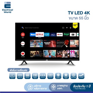 ภาพขนาดย่อของสินค้าส่งฟรี  ABL LED android11 TV 55 นิ้ว HD-4K  ให้ภาพคมชัดระดับ 4K ดู netfilx Youtube disney+ ได้ครบ