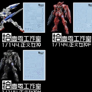 สติกเกอร์รูปลอกสไลด์น้ํา 1010 สําหรับ RG HG 1/144 Astraea