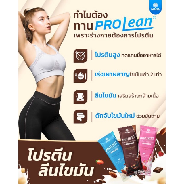 pro-lean-โปรตีนลีนไขมัน-เวย์ลดน้ำหนัก-ลดต้นแขนต้นขา-กระชับสัดส่วน-คุมหิว