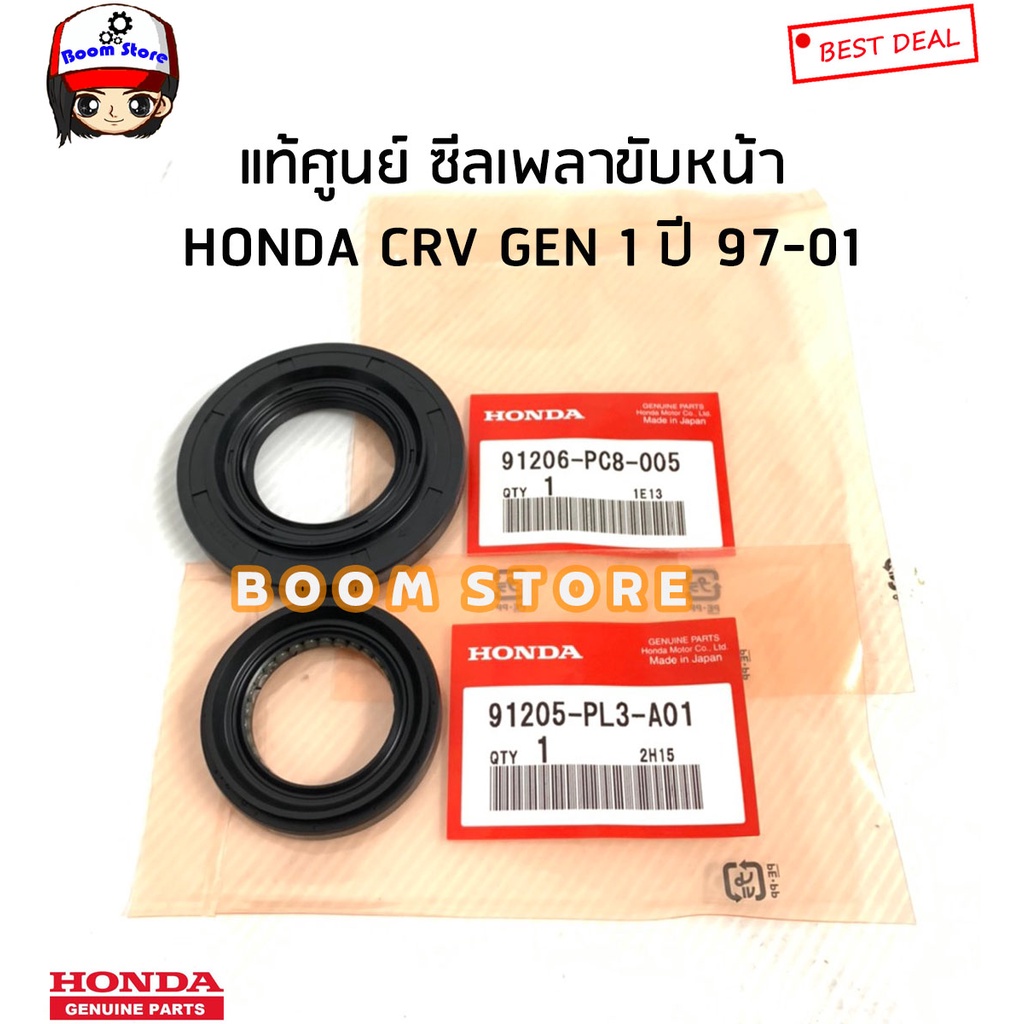 honda-แท้เบิกศูนย์-ซีลเพลาขับหน้า-honda-crv-gen-1-ปี-97-01-รหัสแท้-91205pl3a01-91206pc8005