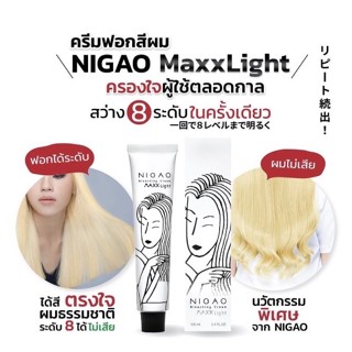 NIGAO Bleaching Cream Maxx Light (นิกาโอะ ครีมฟอกสีผม แม็กซ์ ไลท์)