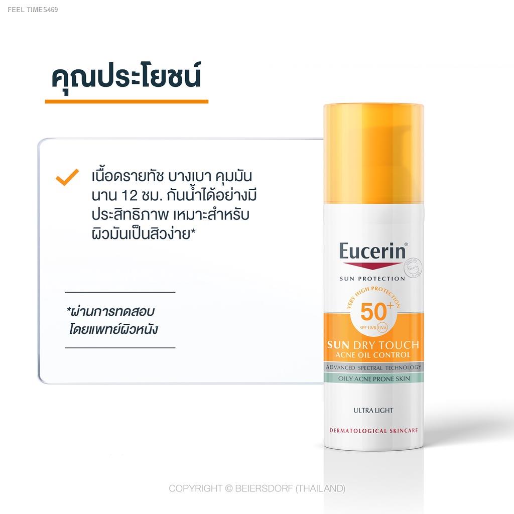 ส่งไวจากไทย-eucerin-sun-dry-touch-oil-control-face-spf50-50ml-ยูเซอริน-ซัน-ดราย-ทัช-ออยล์-คอนโทรล-ครีมกันแดดเนื้อบาง