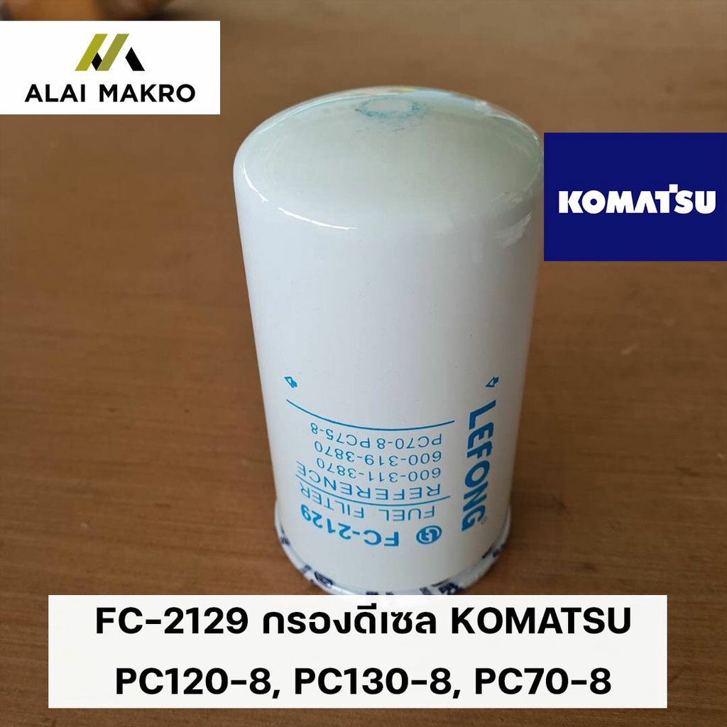 fc-2129-กรองดีเซล-โคมัตสุ-komatsu-pc120-8-pc130-8-pc70-8