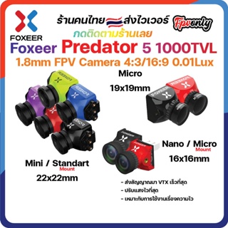 ภาพหน้าปกสินค้า[🇹🇭ส่งไว] Foxeer Predator 5 Racing Mini Micro Nano กล้อง FPV Camera 1000tvl 4ms Latency Super WDR FPV Camera OSD ที่เกี่ยวข้อง