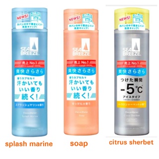 Sea Breeze shiseido Deo & Water C (splash Marine or soap or citrus sherbet or frozen mint) 160ml.