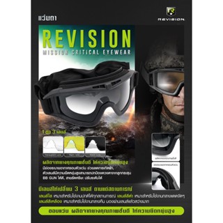 แว่น Revision 1 ชุด 3 เลนส์ Update 09/65