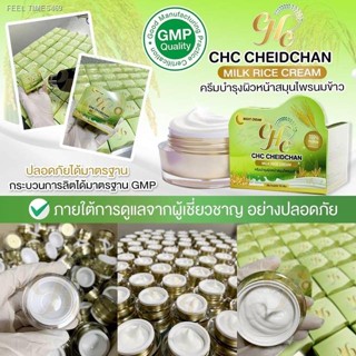 🔥ส่งไวจากไทย🔥ของแท้💯 #ครีมนมข้าวchc #นมข้าว #chc #ซีเอชซี