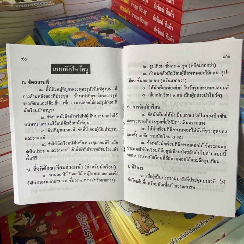 corcai-หนังสือสวดมนต์สำหรับเด็ก-บทสวดมนต์ไหว้พระ-สำหรับพกพา-ซื้อแจกก็ดี-ซื้อบริจาคโรงเรียนก็ได้บุญ