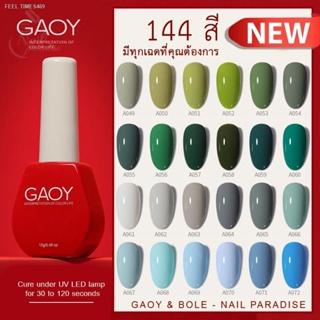 🔥ส่งไวจากไทย🔥สีเจลพร้อมส่งทุกวัน NEW GAOY 2021 A049-A072 สีเจลรุ่นใหม่ 144 สี สีสวย เม็ดสีแน่น ทาง่าย 12ml รับประกันขอ