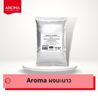 Aroma ผงมะนาว  มะนาว (250 กรัม/ซอง)