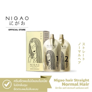 นิกาโอะ น้ำยายืดผม เคราติน ไม่มีแอมโมเนีย NIGAO HAIR STRAIGHT 125ml ครีมยืดผม น้ำยายืดผม น้ำยายืดผมถาวร น้ำยาโกรกผม โกรก