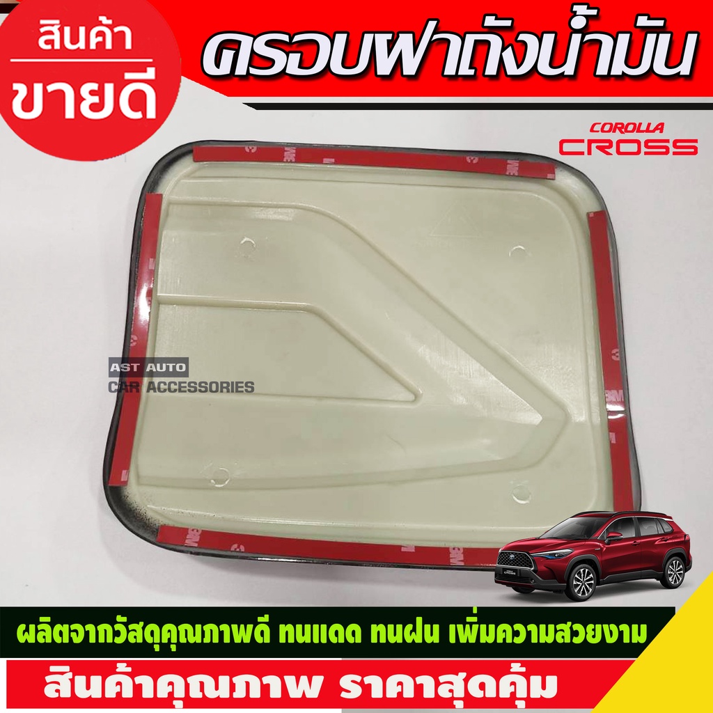 ครอบฝาถังน้ำมัน-ฝาถัง-ลายคาร์บอน-toyota-cross-2020-2021-2022-ใส่ร่วมกันได้-a