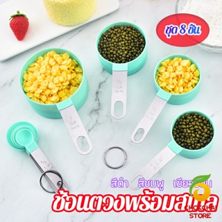 Chokchaistore ชุดช้อนตวงด้ามจับแตนเลส ช้อนตวงพลาสติก 8 ชิ้น ช้อนตวงส่วนผสม Measuring spoon set