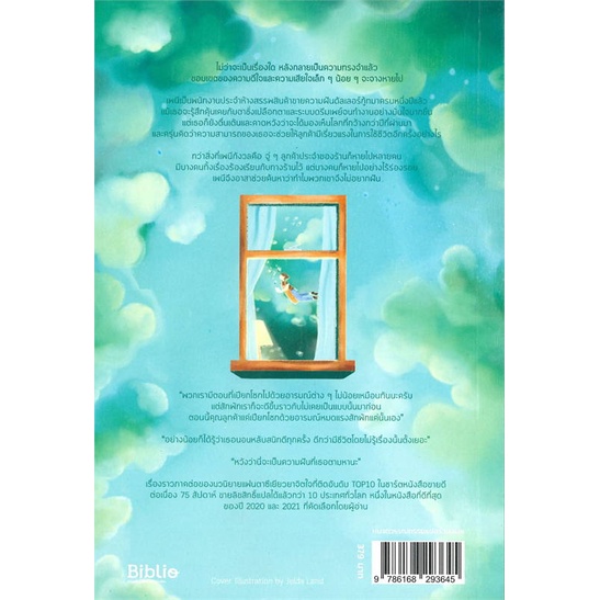 หนังสือ-ร้านมหัศจรรย์สำหรับคนไม่หยุดฝัน-2-ผู้แต่ง-อีมีเย-สนพ-bibli-บิบลิ-หนังสือนิยายแฟนตาซี-booksoflife