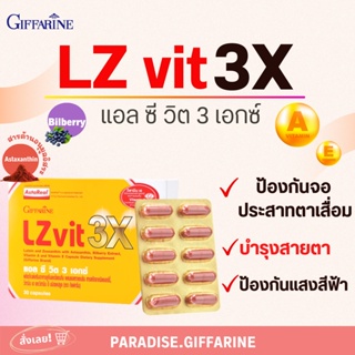 ภาพหน้าปกสินค้า🔥ส่งฟรี🔥มีโปร🔥LZ VIT 3X แอล ซี วิต 3 เอกซ์ สารอาหารดูแลดวงตาระดับพรีเมี่ยม บำรุงสายตา ช่วยในการมองเห็น ป้องกันแสง ที่เกี่ยวข้อง