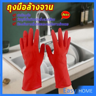 ถุงมือล้างจาน ถุงมือยาง  อุปกรณ์ชะล้าง สีแดง latex gloves