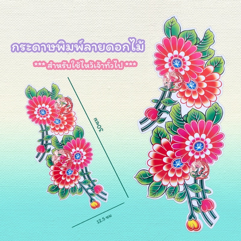 ฮวยปี๋-กระดาษลวดลายจีน-ใช้ประดับตกแต่งของไหว้เจ้า