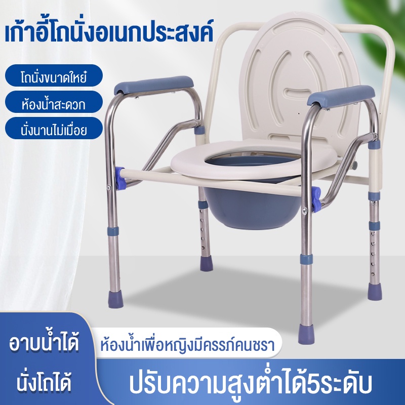 รับประกัน-3-ปี-เก้าอี้นั่งถ่าย-เก้าอี้อาบน้ำ-ผู้สูงอายุ-พับได้-ปรับความสูงได้-น้ำหนักเบาไม่เป็นสนิม-คร่อมชักโครกได้