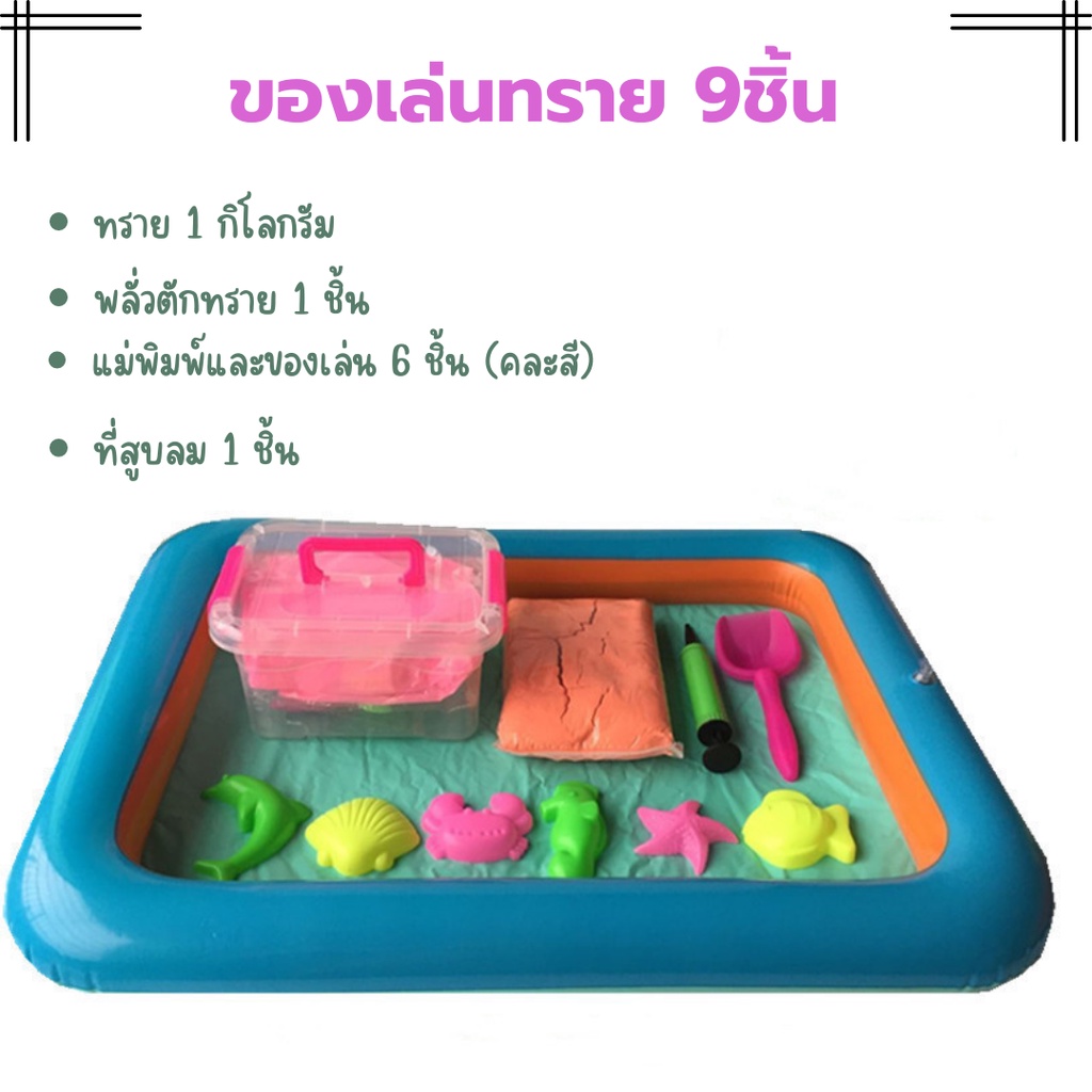 ทรายแม่เหล็ก-ของเล่นทราย-9ชิ้น-ทรายวิทยาศาสตร์-1-kg-ทรายเด็ก-ของเล่นทรายสำหรับเด็ก