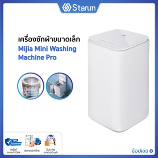 ภาพหน้าปกสินค้าXiaomi Mijia Mini Smart Washing Machine Pro เครื่องซักผ้ากึ่งอัตโนมัติ เครื่องซักผ้าขนาดเล็ก ซึ่งคุณอาจชอบสินค้านี้