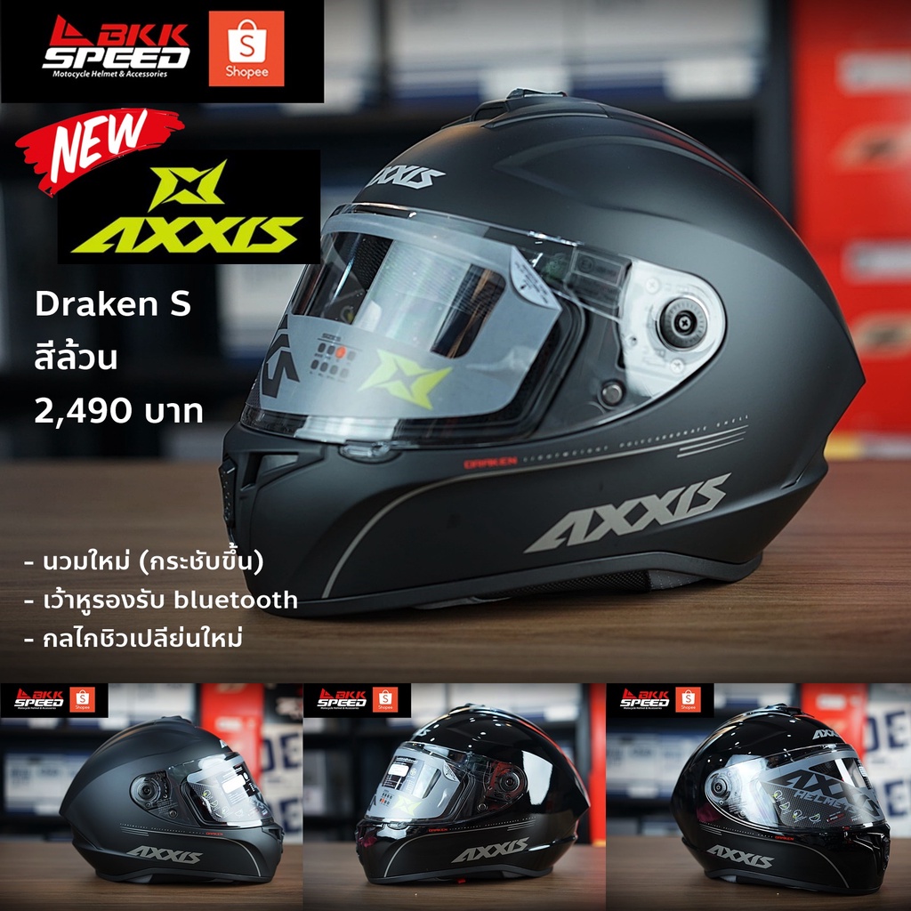 axxis-draken-s-สีล้วน-2-สี-ดำด้าน-และ-ดำเงา-ราคา-2490-บาท