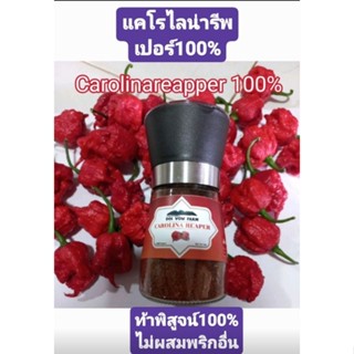 📌Carolinareaper powder 100% 📌ท้าพิสูจน์พริกป่นแคโรไลน่ารีพเปอร์แท้100%ไม่ผสมพริกอื่นพริกป่นเผ็ดที่สุดในโลก