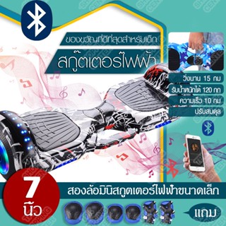 【umbro】สกูตเตอร์ไฟฟ้า สกูตเตอร์ไฟฟ้า2ล้อ hoverboard 8-12 เด็กสมดุลยานพาหนะ 7 นิ้วเดินทางสมดุลสองล้อคู่ขนาน มีไฟ LED