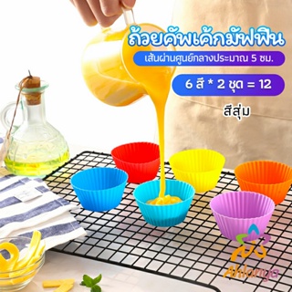 Ahlanya พิมพ์ซิลิโคน พิมพ์ขนม พิมพ์วุ้น silicone cake cups