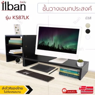 ilban ชั้นวางจอคอมพิวเตอร์ โต๊ะวางคอม โต๊ะวางจอคอม(รุ่นK587LK)ชั้นวางโน๊ตบุ๊ค ชั้นวาง มีช่องเก็บของ Computer Desk K587LK