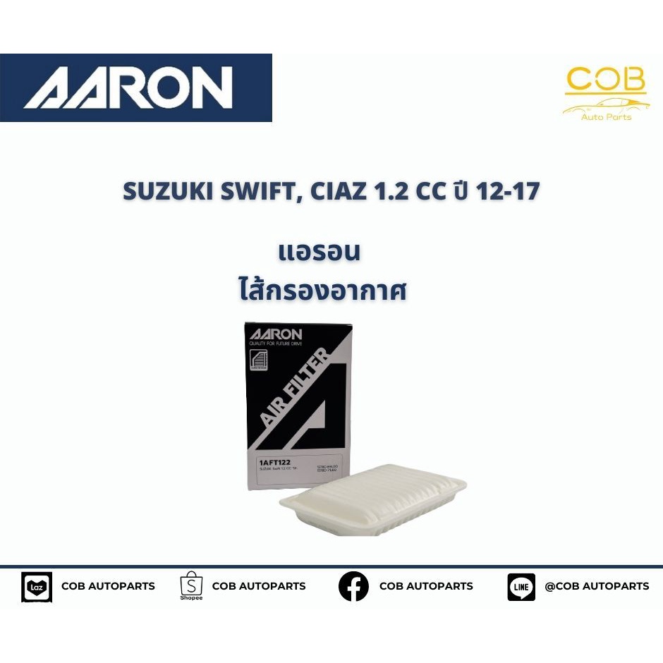 aaron-กรองอากาศ-suzuki-swift-ciaz-1-2-cc-ปี-12-17-แอรอน-ไส้กรองอาศ-ซูซูกิ-สวิฟ-เซียส