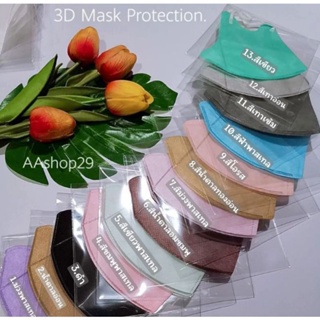 3D mask 6D mask แมสอั้มใส่ แมสที่ดาราใส่ ขายยกกล่อง 10 ชิ้น