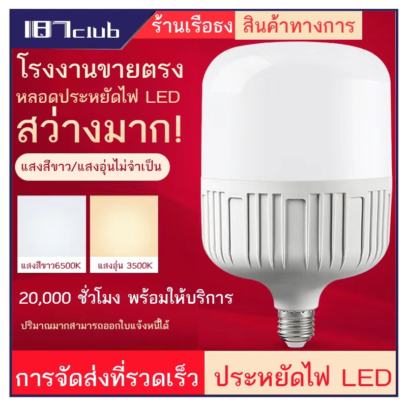 หลอดไฟ-led-ใช้กับขั้วไฟ-e27-หลอดled-bulb-หลอดไฟประหยัดพลังงาน-highbulb-led-ใช้ไฟฟ้า220v-หลอดไฟข098