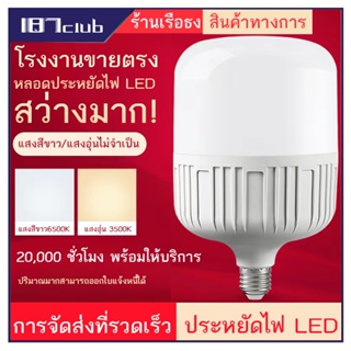 หลอดไฟ LED ใช้กับขั้วไฟ E27 หลอดLED Bulb หลอดไฟประหยัดพลังงาน HighBulb LED ใช้ไฟฟ้า220V หลอดไฟข098