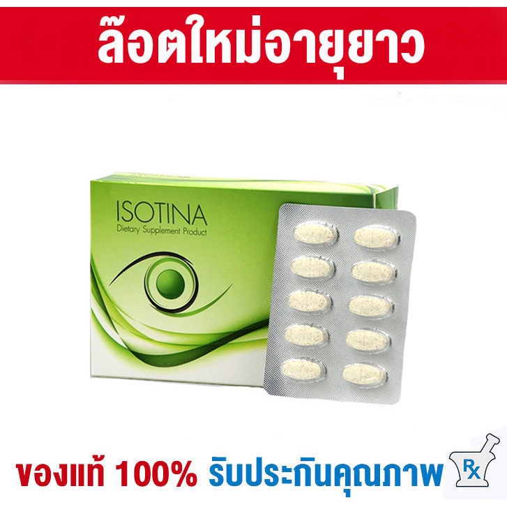 ภาพหน้าปกสินค้าพิเศษ  สั่งซื้อMaxxLife 2ชิ้นขึ้นไปมีของแถม MaxxLife Isotina ไอโซติน่า (30เม็ด) บำรุงสายตา