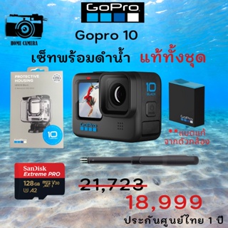 ภาพหน้าปกสินค้า[ส่งด่วน 1 ชม กทม ]  Gopro 10 Black ประกันศูนย์ไทย 1 ปี เซ็ทพร้อมดำน้ำ แท้ทั้งชุด ที่เกี่ยวข้อง