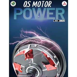 QS motor ฮับ มอเตอร์  3000W 12นิ้ว รุ่นใหม่ Gen4 Hub Motor ขนาดล้อ 12inch ล้อรถไฟฟ้า สวิงอาม19cm ดีสเบรค