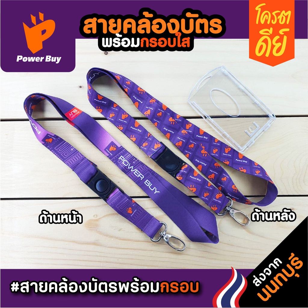 สายคล้องบัตร-powerbuy-ซองหนังหรือกรอบแบบใส-เกรดa-มีเก็บปลายทางcod