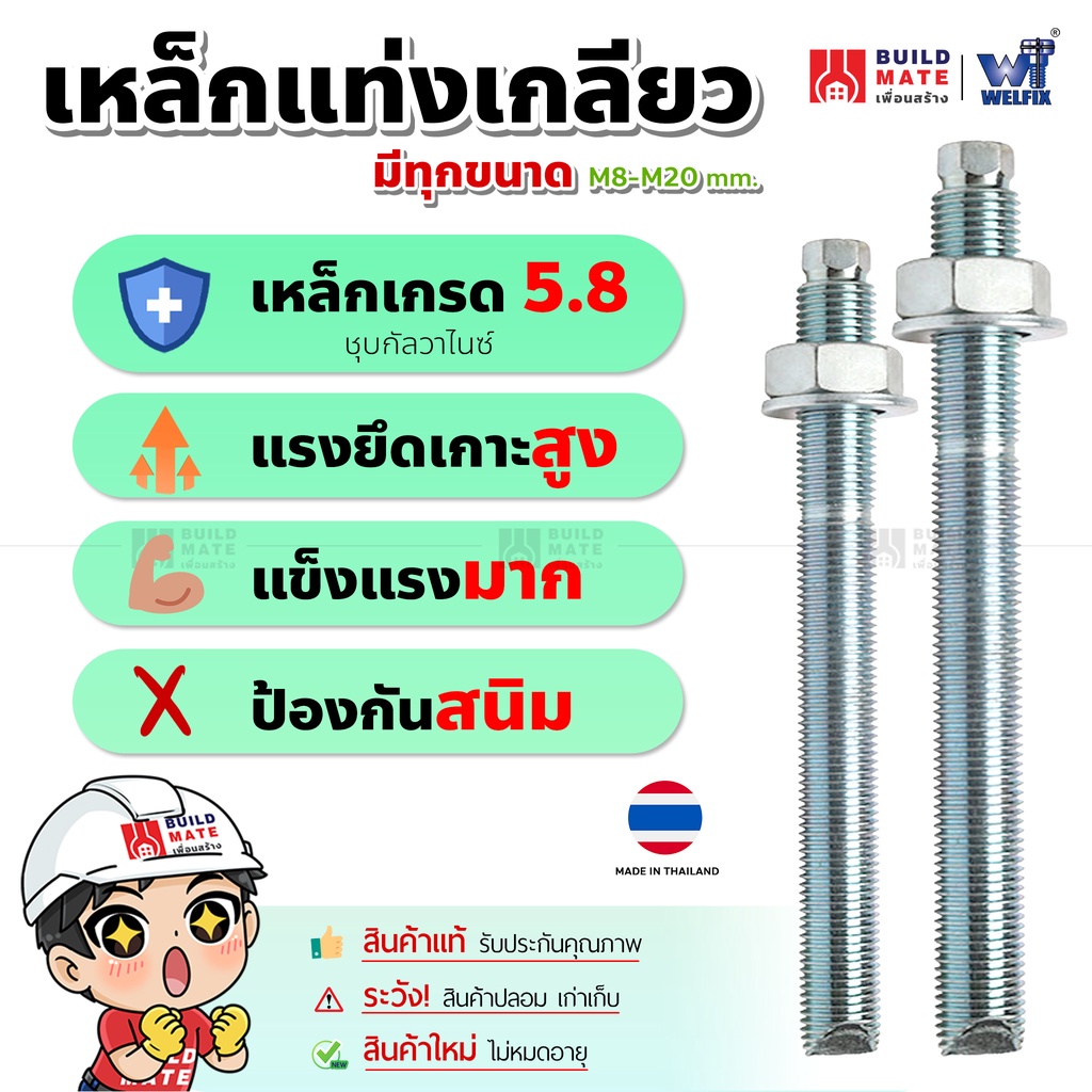 เหล็กสตัด-เหล็กยึด-เหล็กแท่งเกลียว-แท่งสตัดพุกเคมี-สตัดเกลียว-สำหรับพุกเคมี-ขนาด-m8-m10-m12-m16-m20