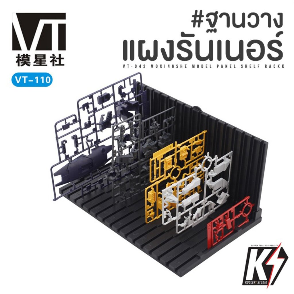 VT-110 ฐานวางแผงรันเนอร์ ช่วยต่อกันพลา กันดั้ม Gundam พลาสติกโมเดลต่างๆ ...