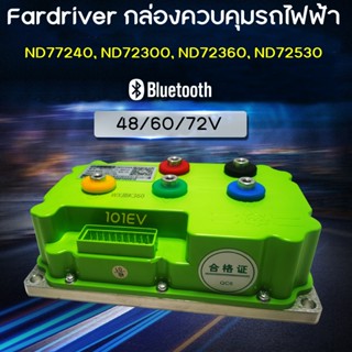 ภาพหน้าปกสินค้าFardriver กล่องควบคุมรถไฟฟ้า ND72530 ND72360 ND72300 ND72240 จูนง่ายผ่านบลูธูท ซึ่งคุณอาจชอบราคาและรีวิวของสินค้านี้