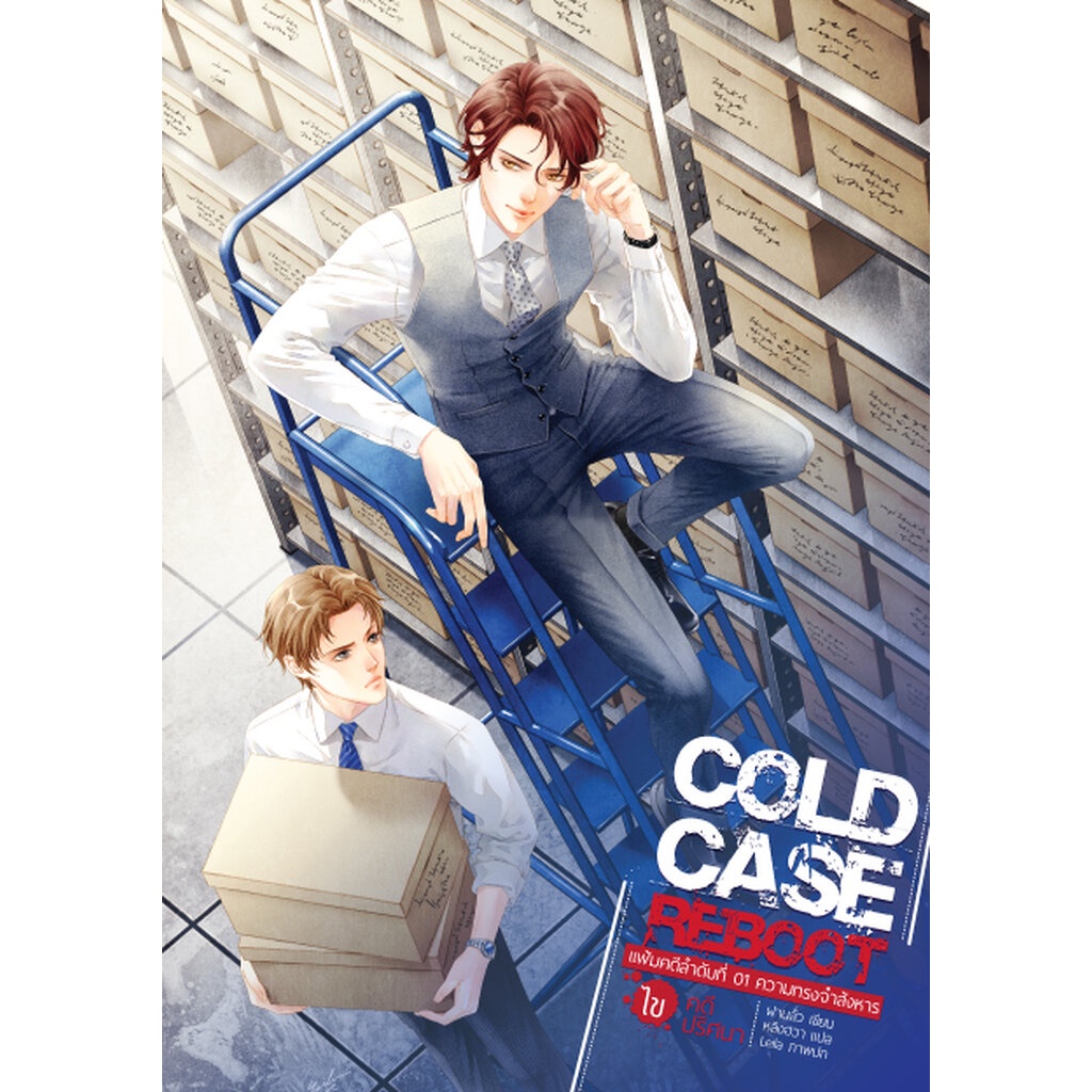 Cold Case Reboot เล่ม 1 (6 เล่มจบ) | Shopee Thailand