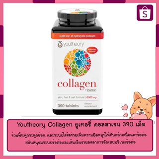 Youtheory Collagen ยูเทอรี่ คอลลาเจน 390 เม็ด